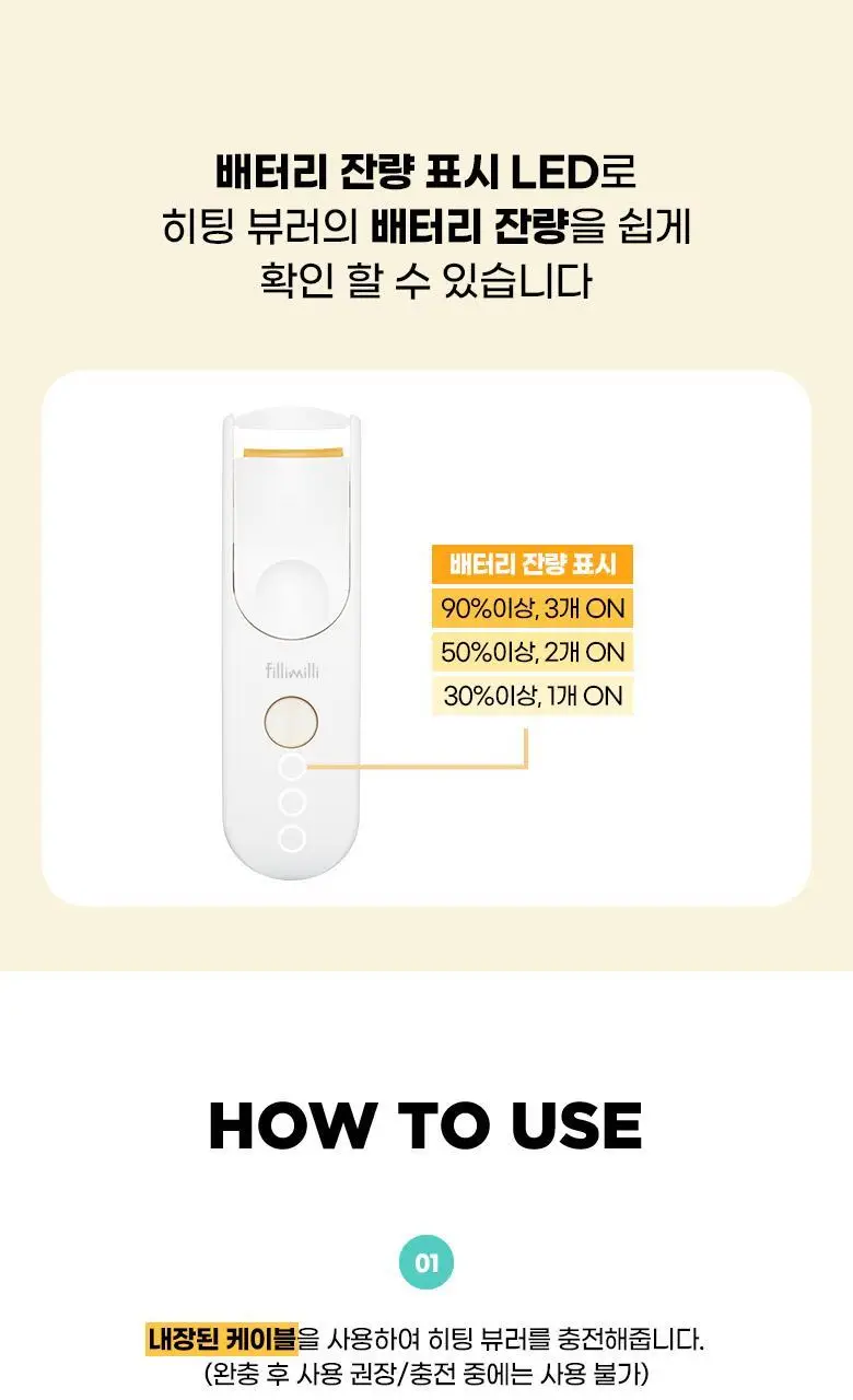 [2025 어워즈 1등]필리밀리 히팅뷰러 골라담기 택1 상세페이지 53